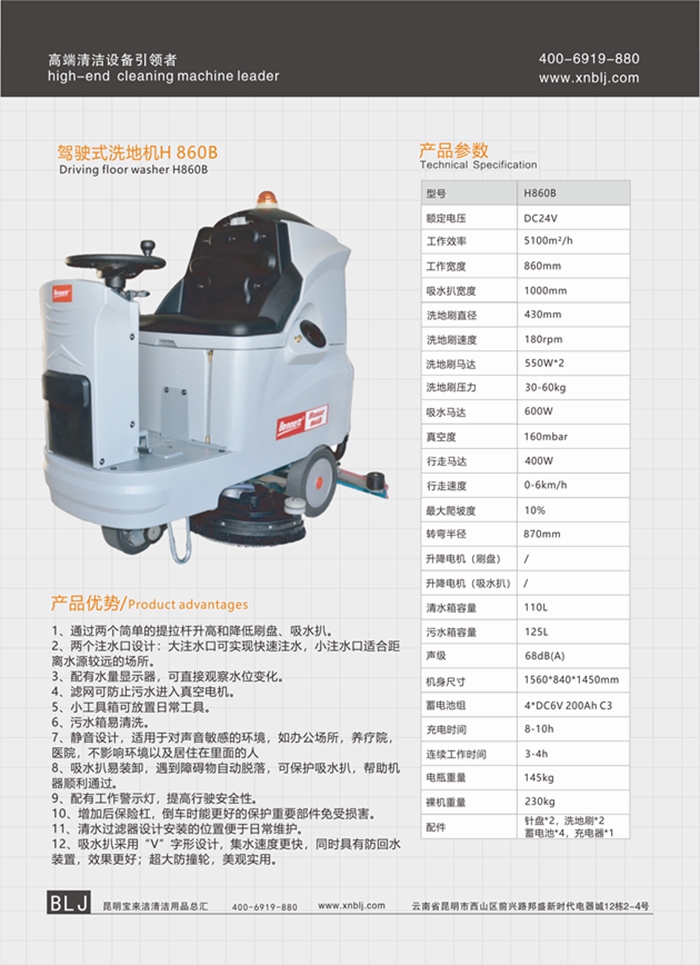 貝納特駕駛式洗地機(jī)Hussar860B