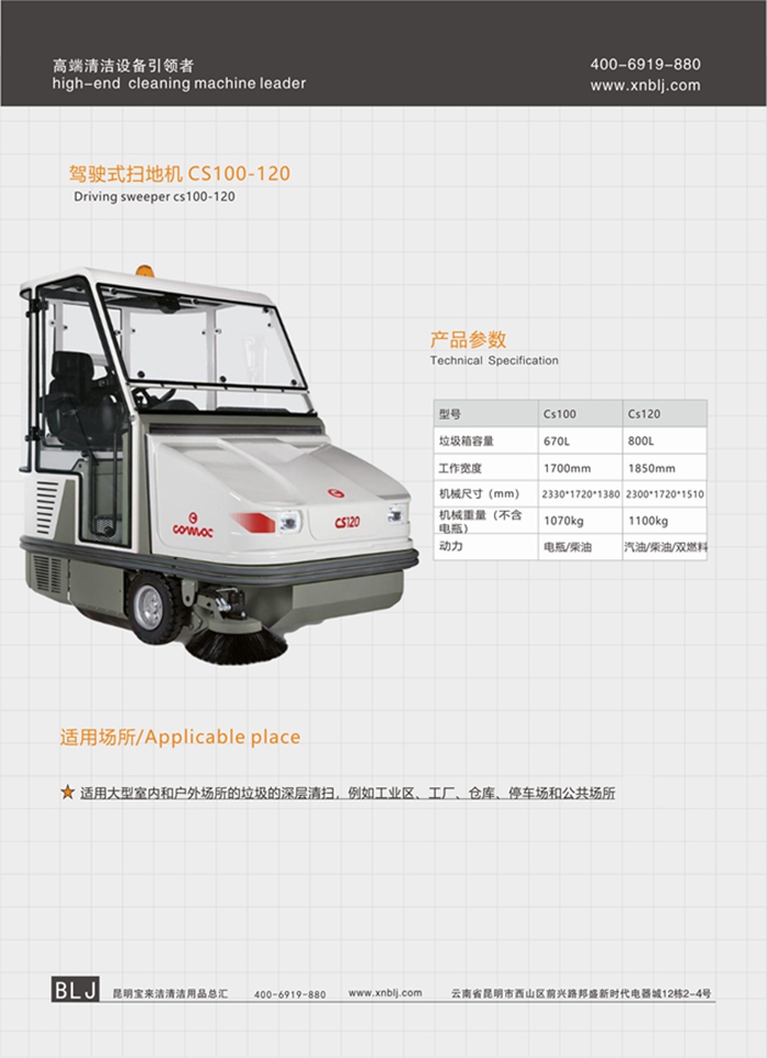 科邁柯大型駕駛式掃地機