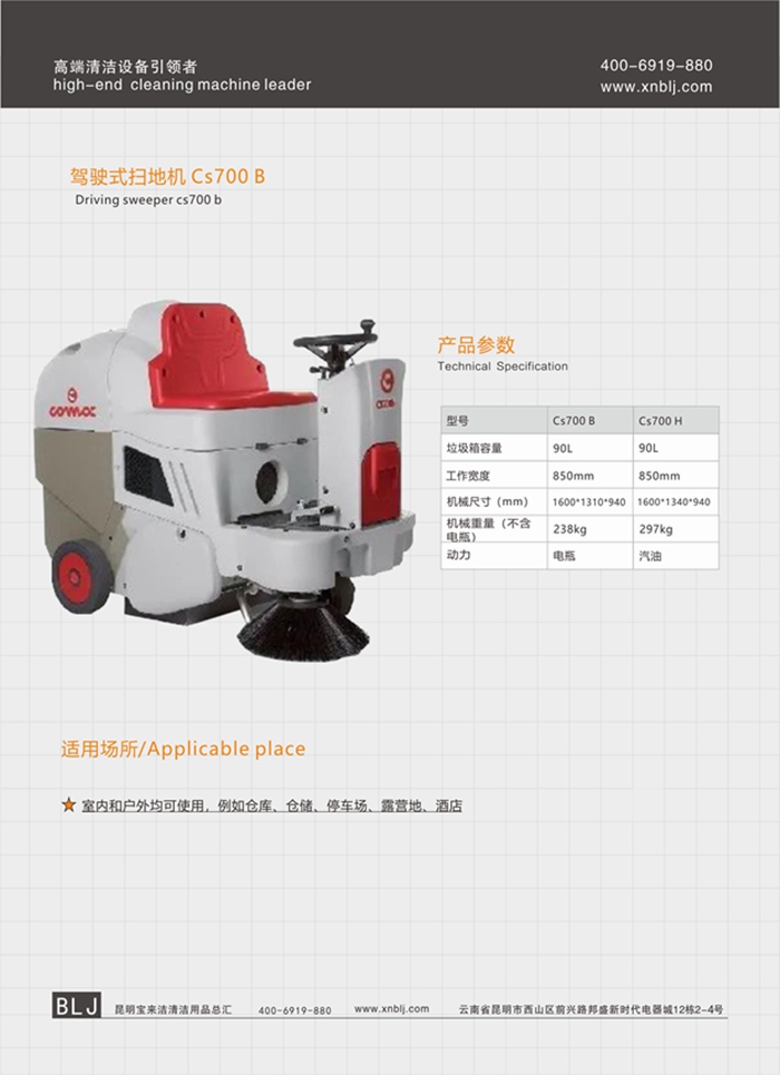 科邁柯中型駕駛式掃地機(jī)