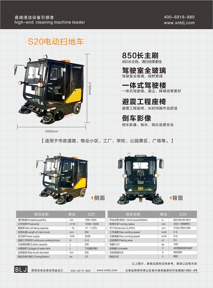 Gemei Catalog電動(dòng)掃地車(chē)S20