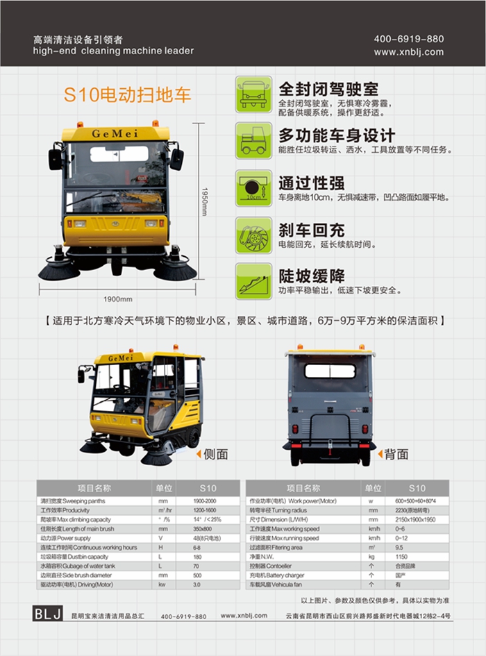 Gemei Catalog電動(dòng)掃地車S10