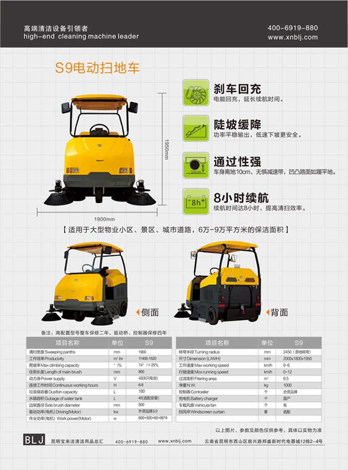 Gemei Catalog電動掃地車S9