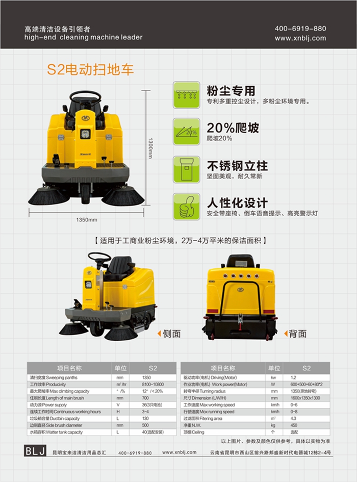 Gemei Catalog電動掃地車S2