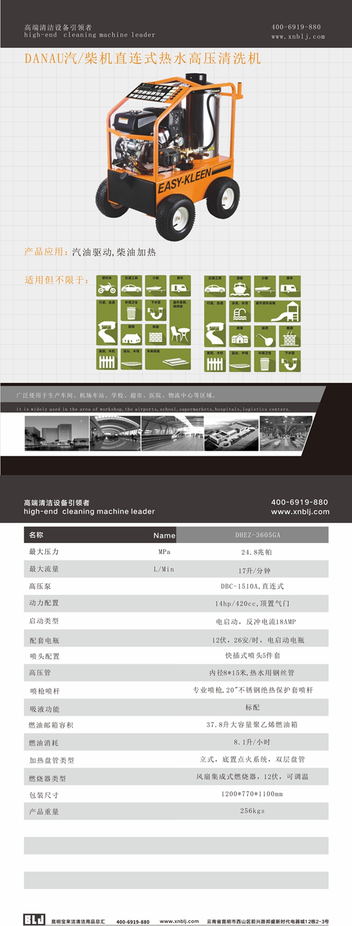 DANAU汽/柴機(jī)直連式熱水高壓清洗機(jī)