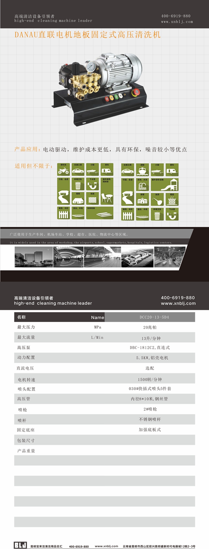 DANAU直流電機地板固定式高壓清洗機