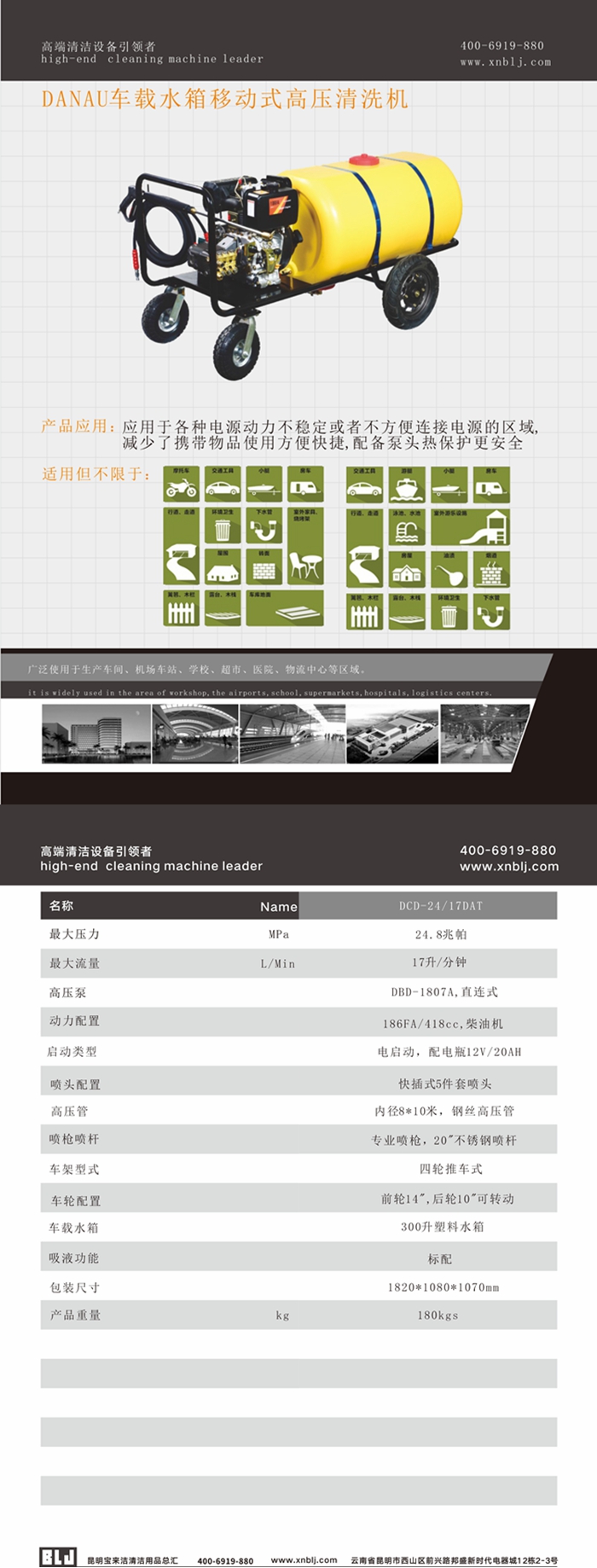 DANAU車載水箱移動式冷水高壓清洗機