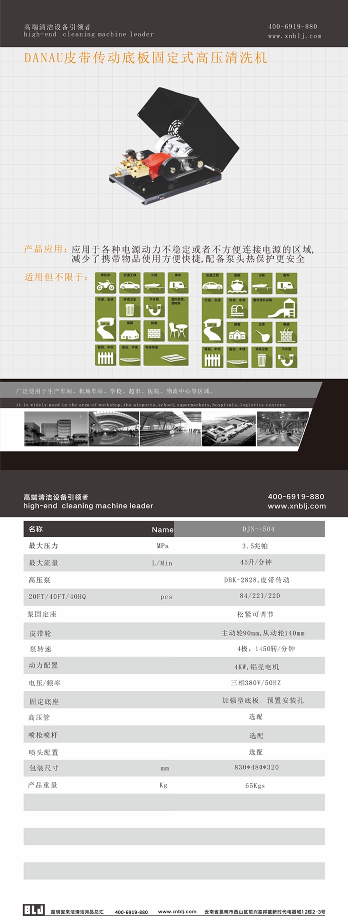 DANAU皮帶傳動底板固定式高壓清洗機