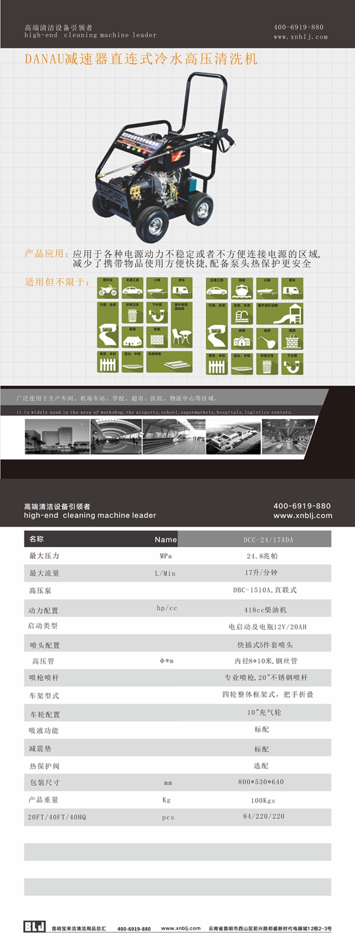 DANAU汽油機直連式冷水高壓清洗機