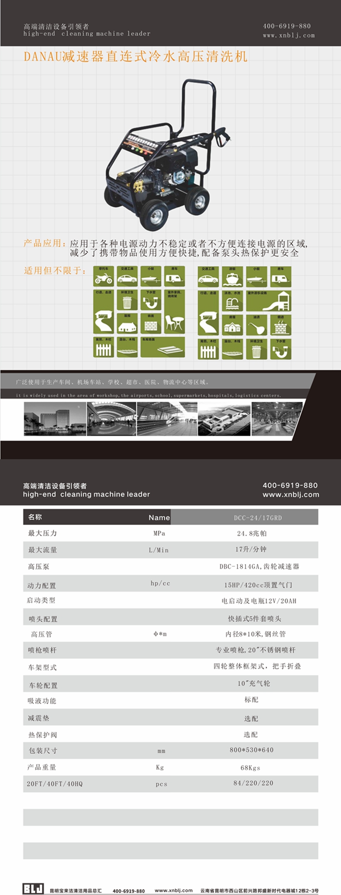 DANAU汽油機(jī)直連式冷水高壓清洗機(jī)