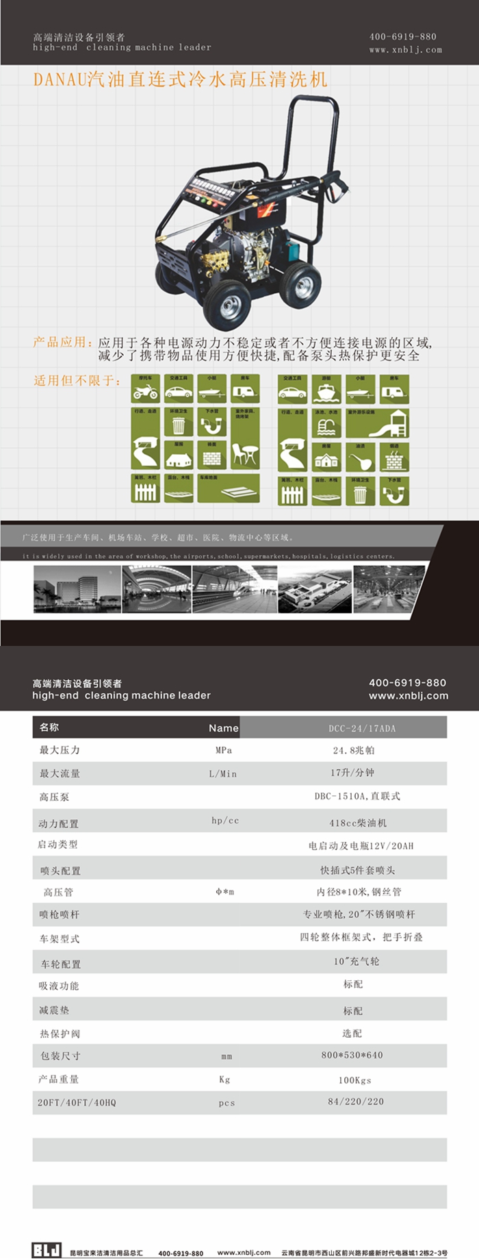 DANAU汽油機(jī)直連式冷水高壓清洗機(jī)