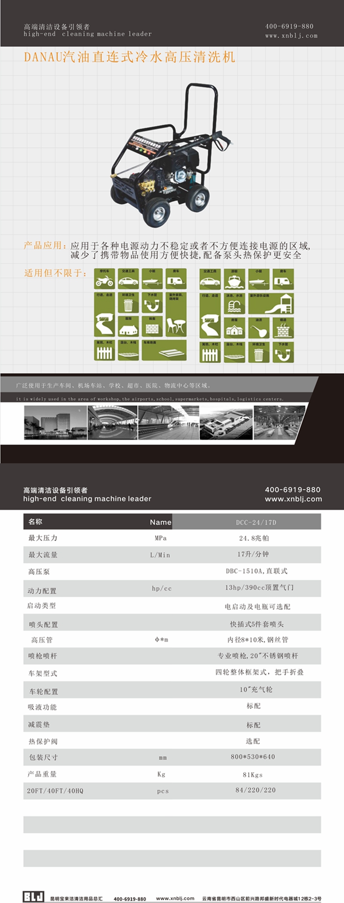 DANAU汽油機(jī)直連式冷水高壓清洗機(jī)