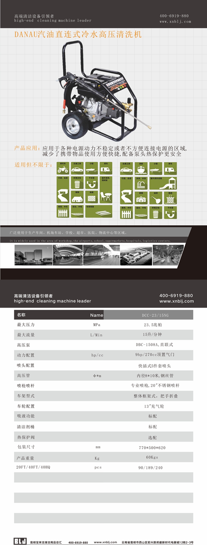 DANAU汽油機(jī)直連式冷水高壓清洗機(jī)