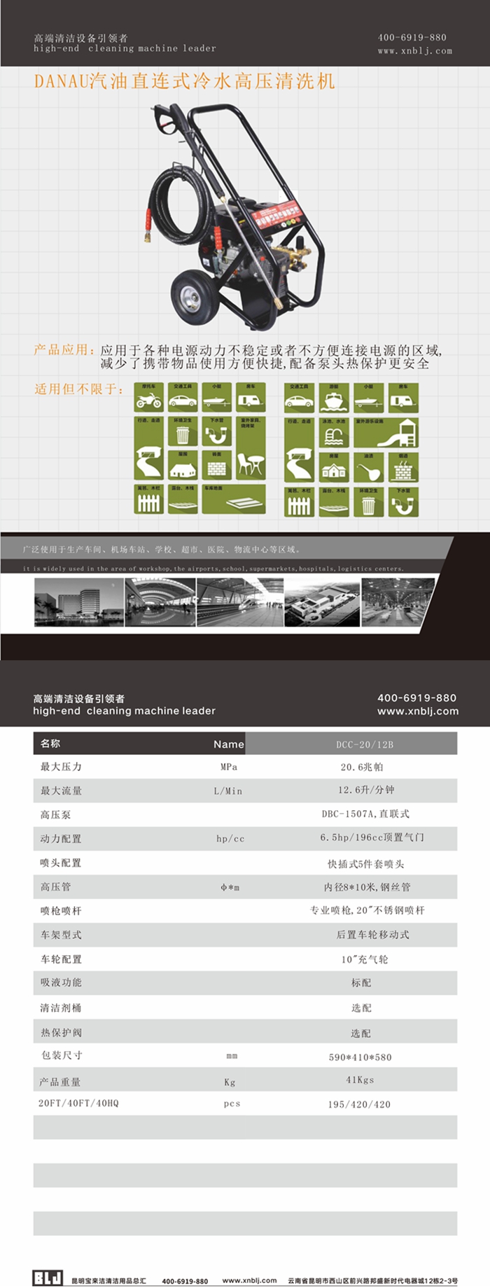 DANAU汽油機直連式冷水高壓清洗機