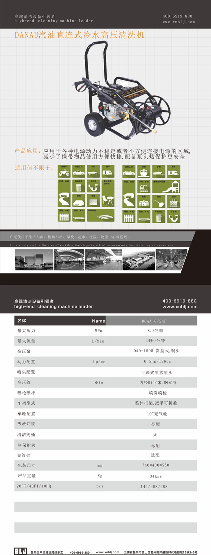 DANAU汽油機直連式冷水高壓清洗機