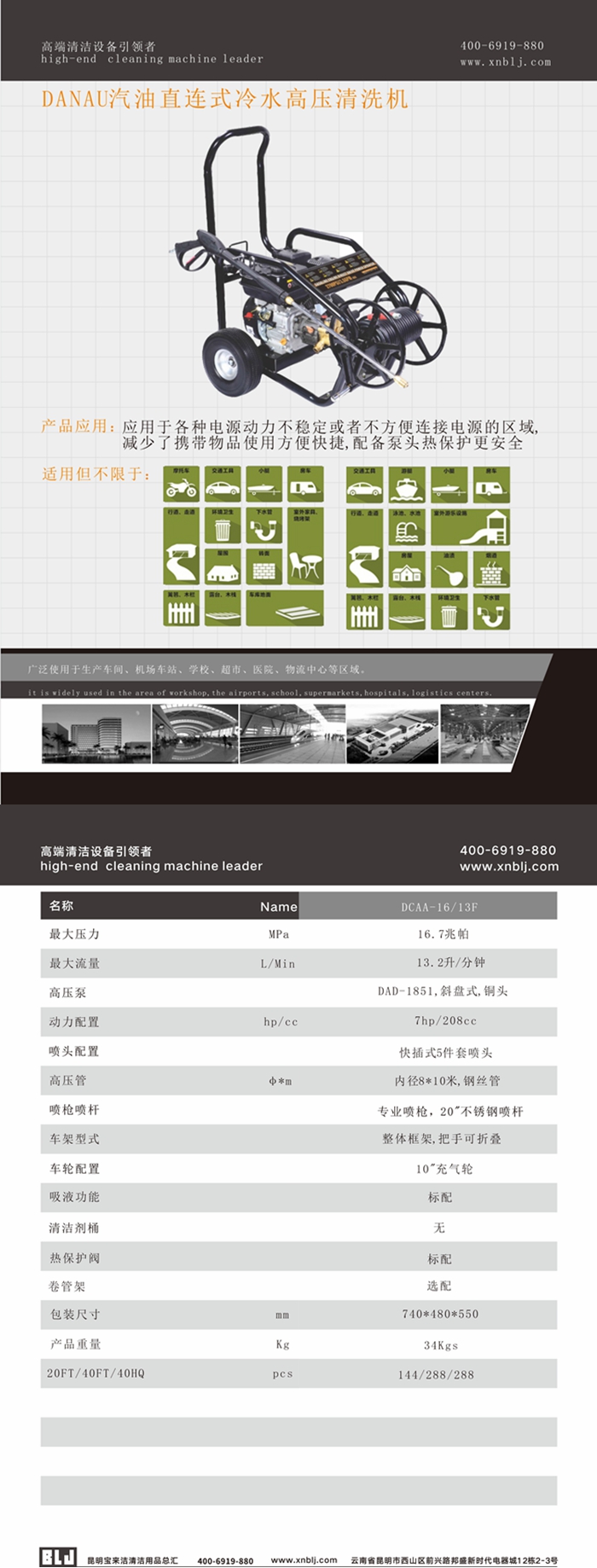 DANAU汽油機直連式冷水高壓清洗機