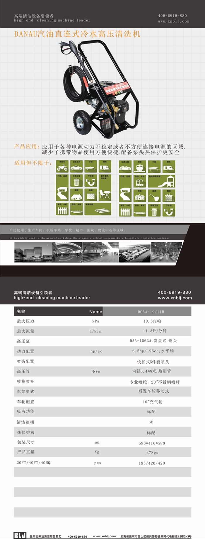 DANAU汽油機(jī)直連式冷水高壓清洗機(jī)