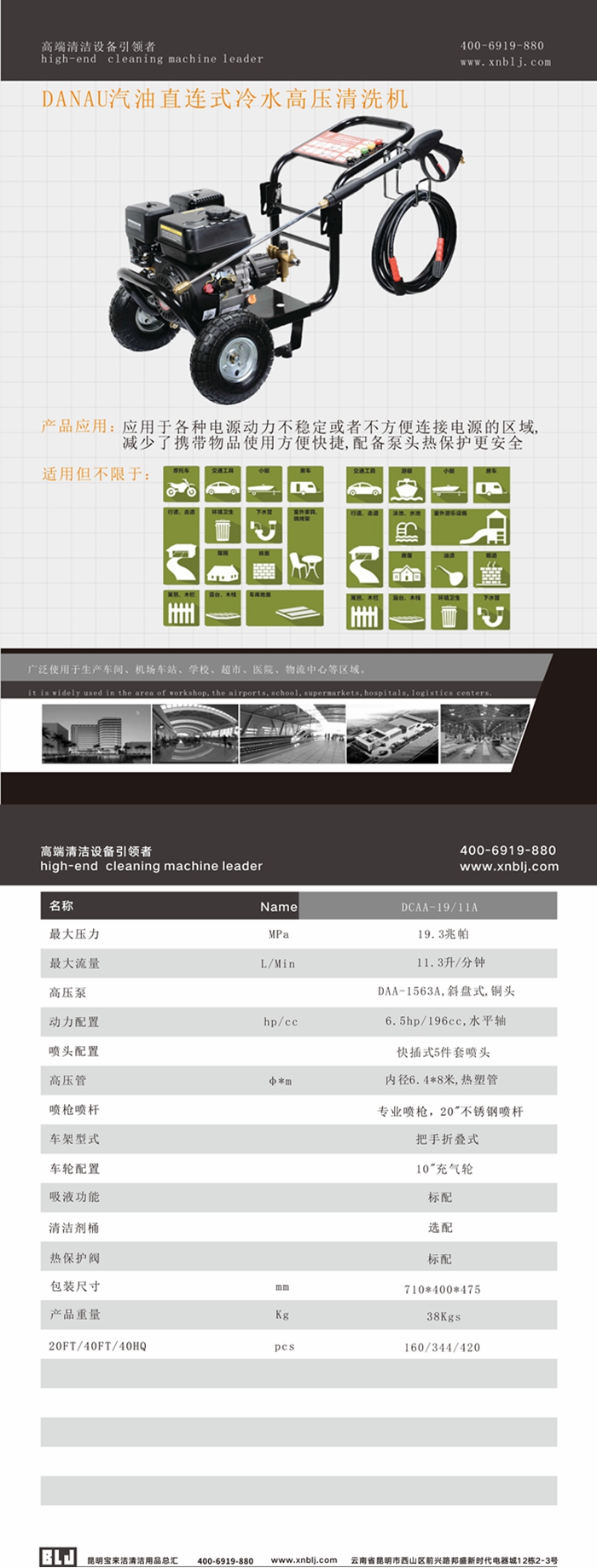 DANAU汽油直連式冷水高壓清洗機(jī)