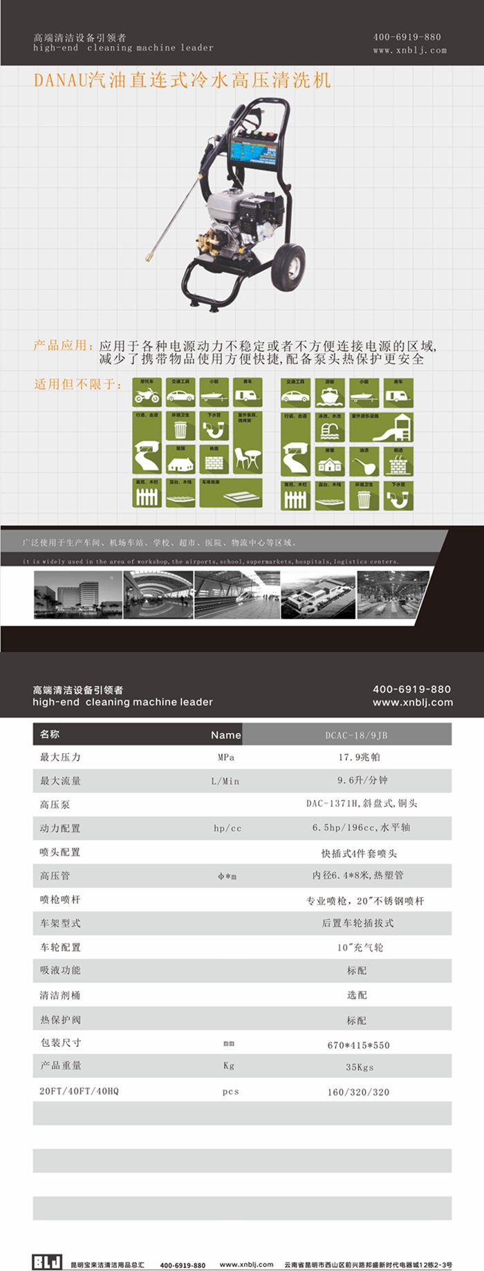 DANAU汽油機直連式冷水高壓清洗機