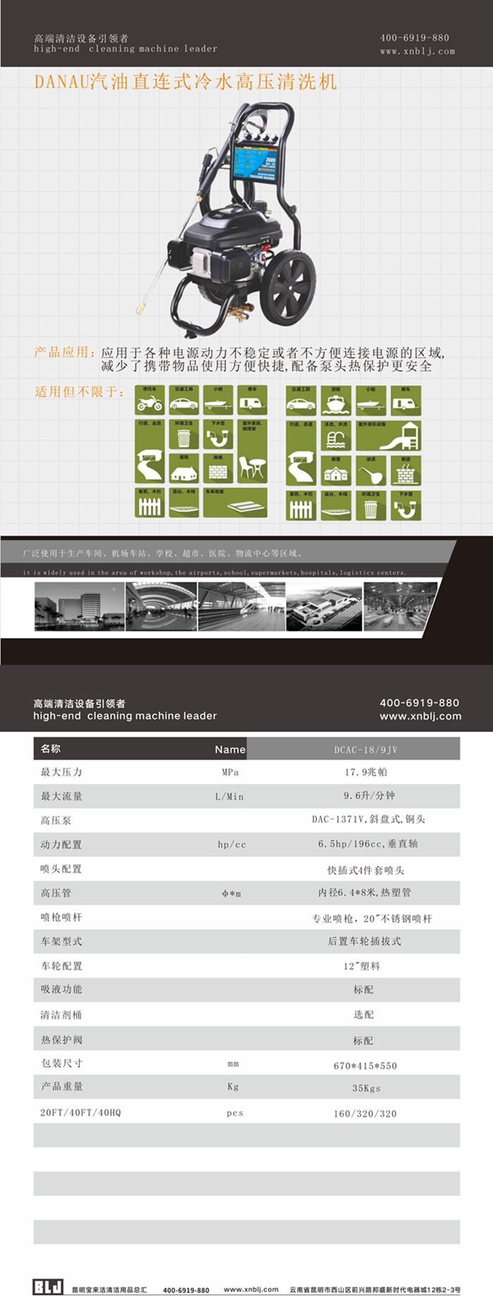 DANAU汽油機(jī)直連式冷水高壓清洗機(jī)