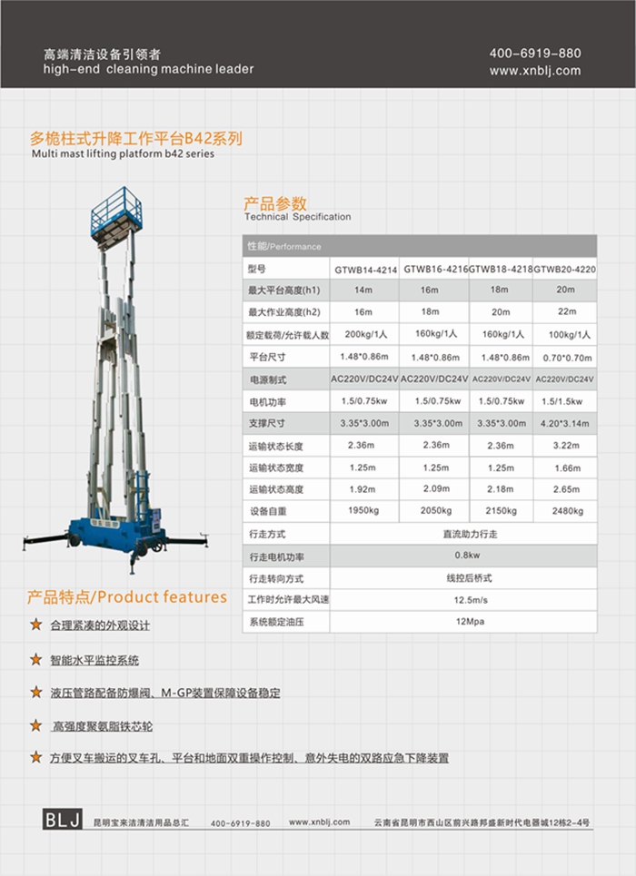 云南昆明寶來(lái)潔多桅柱式升降工作平臺(tái)B42升降機(jī)