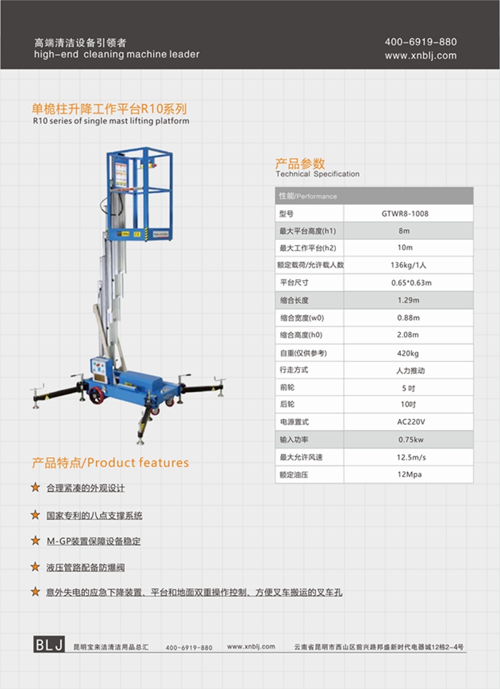 云南昆明寶來潔拖車式升降平臺(tái)T10&T20系列