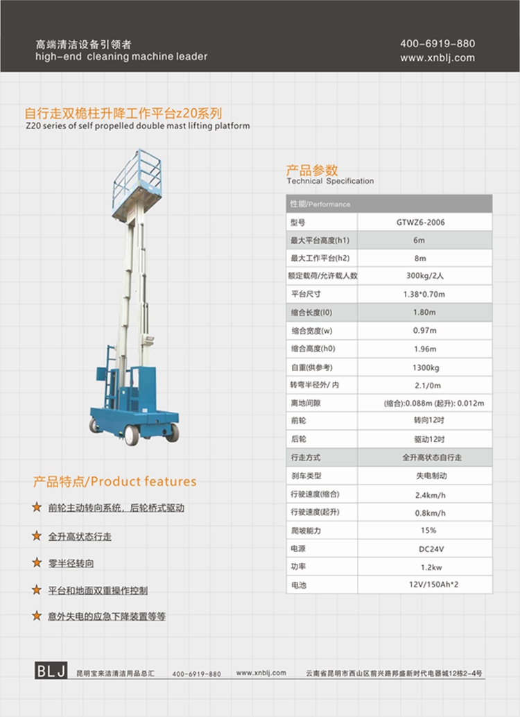 云南昆明寶來潔自行走雙桅柱升降工作平臺z20升降機