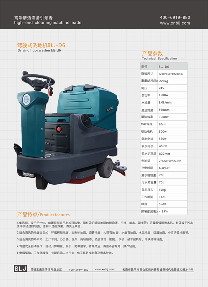 云南寶來(lái)潔駕駛式洗地機(jī)BLJ-D6 鋰電池駕駛式洗地機(jī) 車間工廠洗地機(jī)