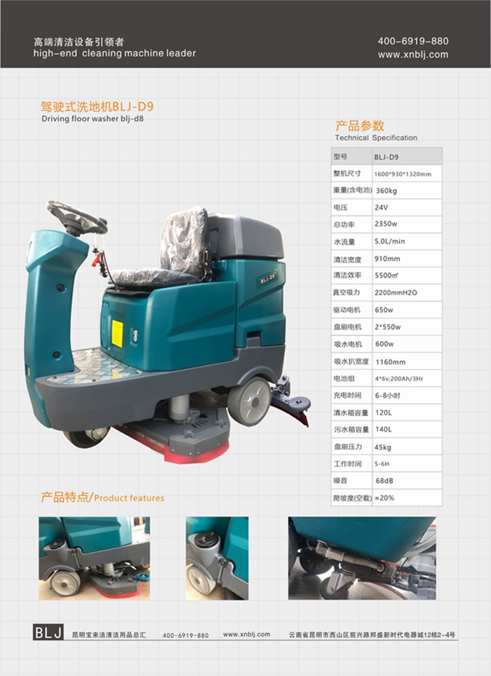 云南寶來潔駕駛式洗地機BLJ-D9 駕駛式自動洗地機 超市商場車庫洗地機價格