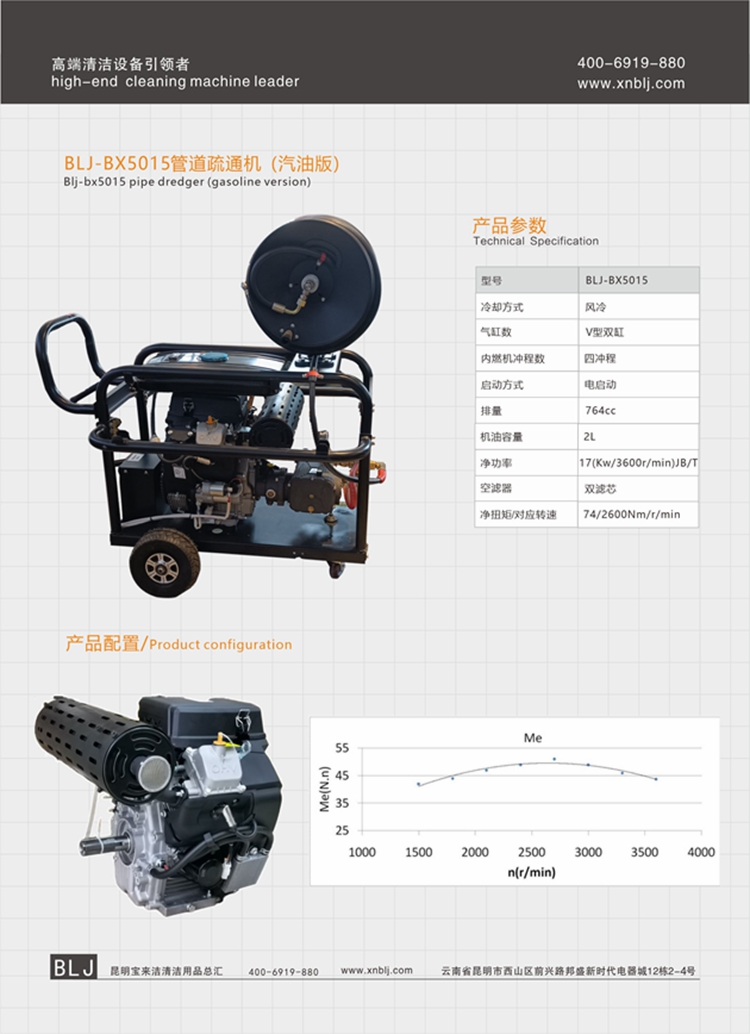 BLJ-BX5015 管道疏通機（汽油版）