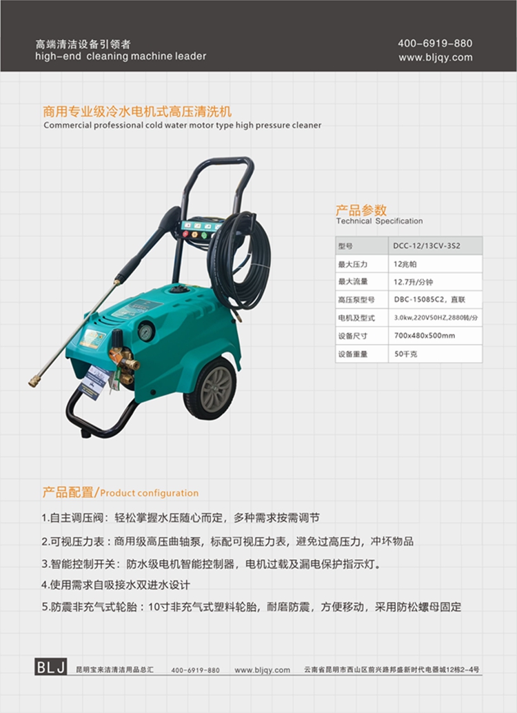 商用專業(yè)級冷水電機式高壓清洗機