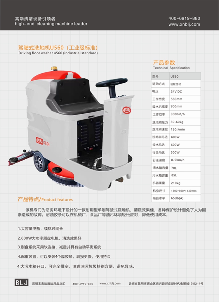 駕駛式洗地機(jī)U560（工業(yè)級(jí)標(biāo)準(zhǔn)）