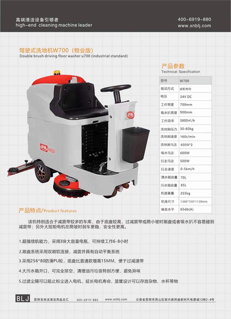 駕駛式洗地機(jī)W700（物業(yè)版）