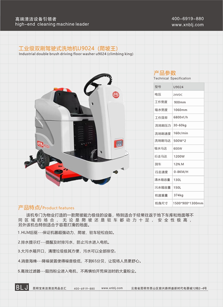 雙刷駕駛式洗地機U9024 （爬坡王）