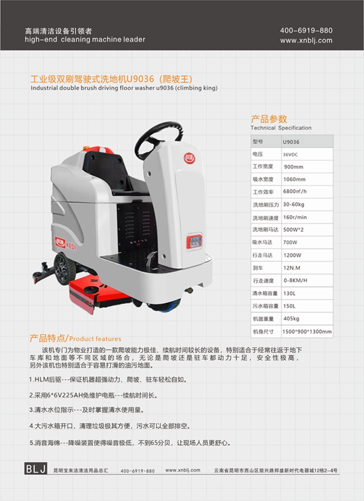 雙刷駕駛式洗地機(jī)U9036 （爬坡王）