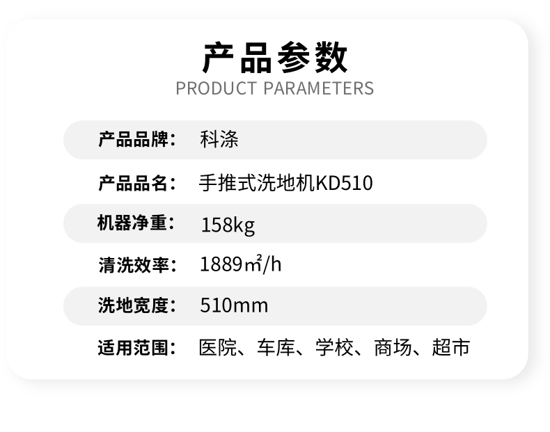 手推式洗地機(jī)KD510