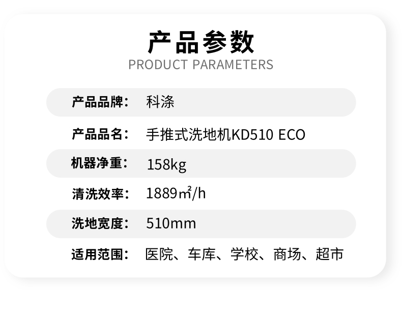 手推式洗地機(jī)KD510 ECO款