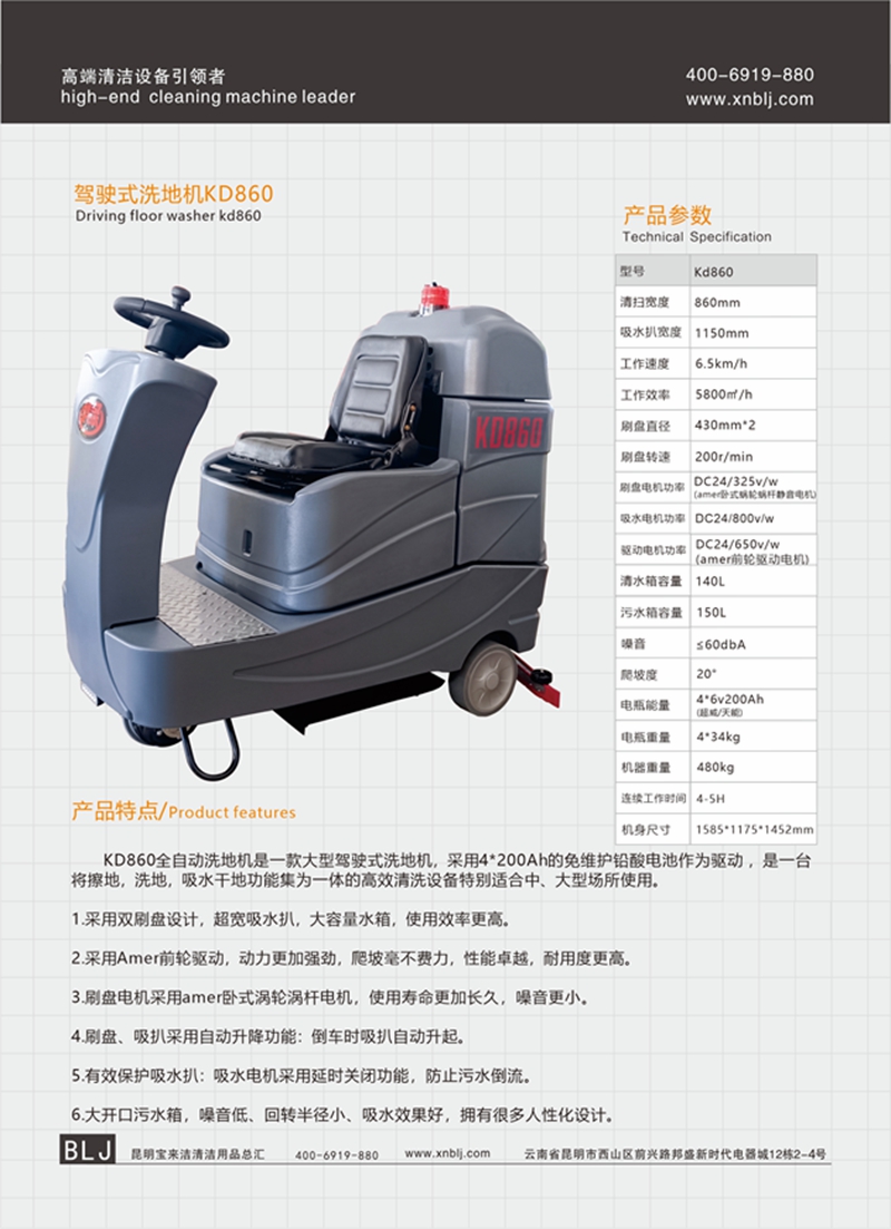 駕駛式洗地機(jī)KD860